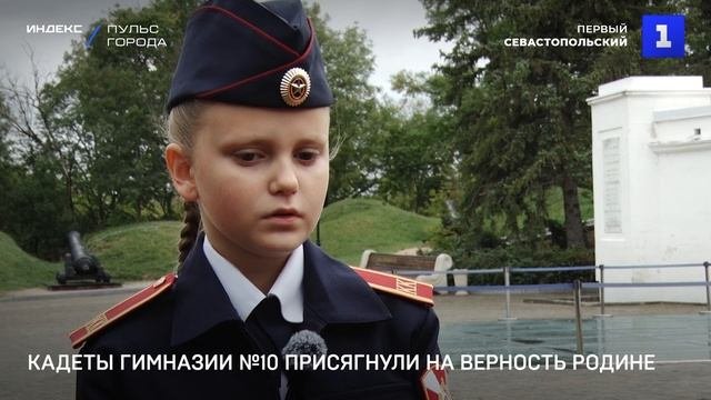 Кадеты Гимназии №10 присягнули на верность Родине