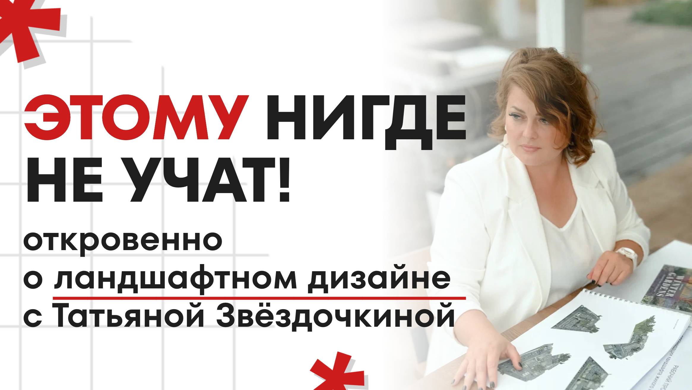 Честно, профессионально и вдохновляюще о ландшафтном дизайне.