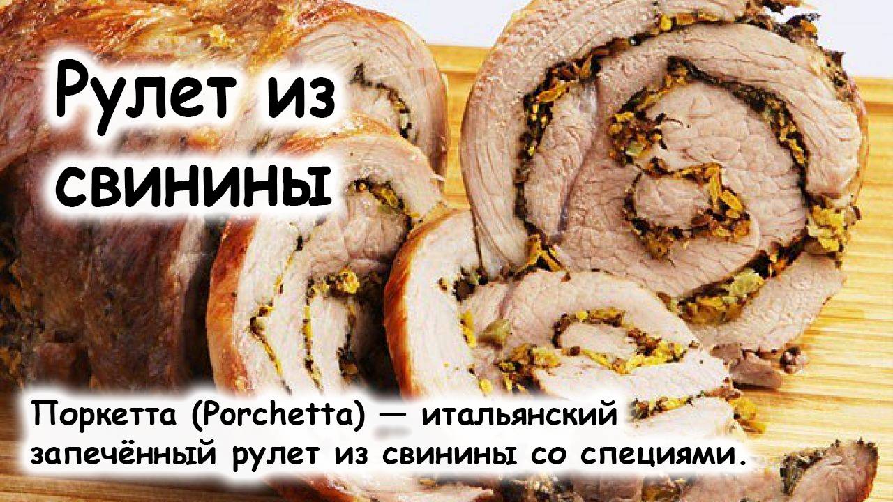 Поркетта