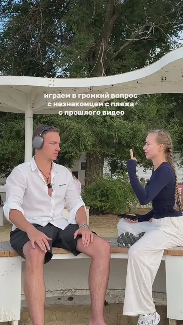знакомство с незнакомцем на пляже и вторая часть игры с ним уже в профиле