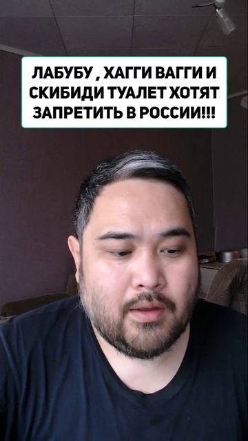 ЛАБУБУ , ХАГГИ ВАГГИ И СКИБИДИ ТУАЛЕТ ХОТЯТ ЗАПРЕТИТЬ В РОССИИ!!!