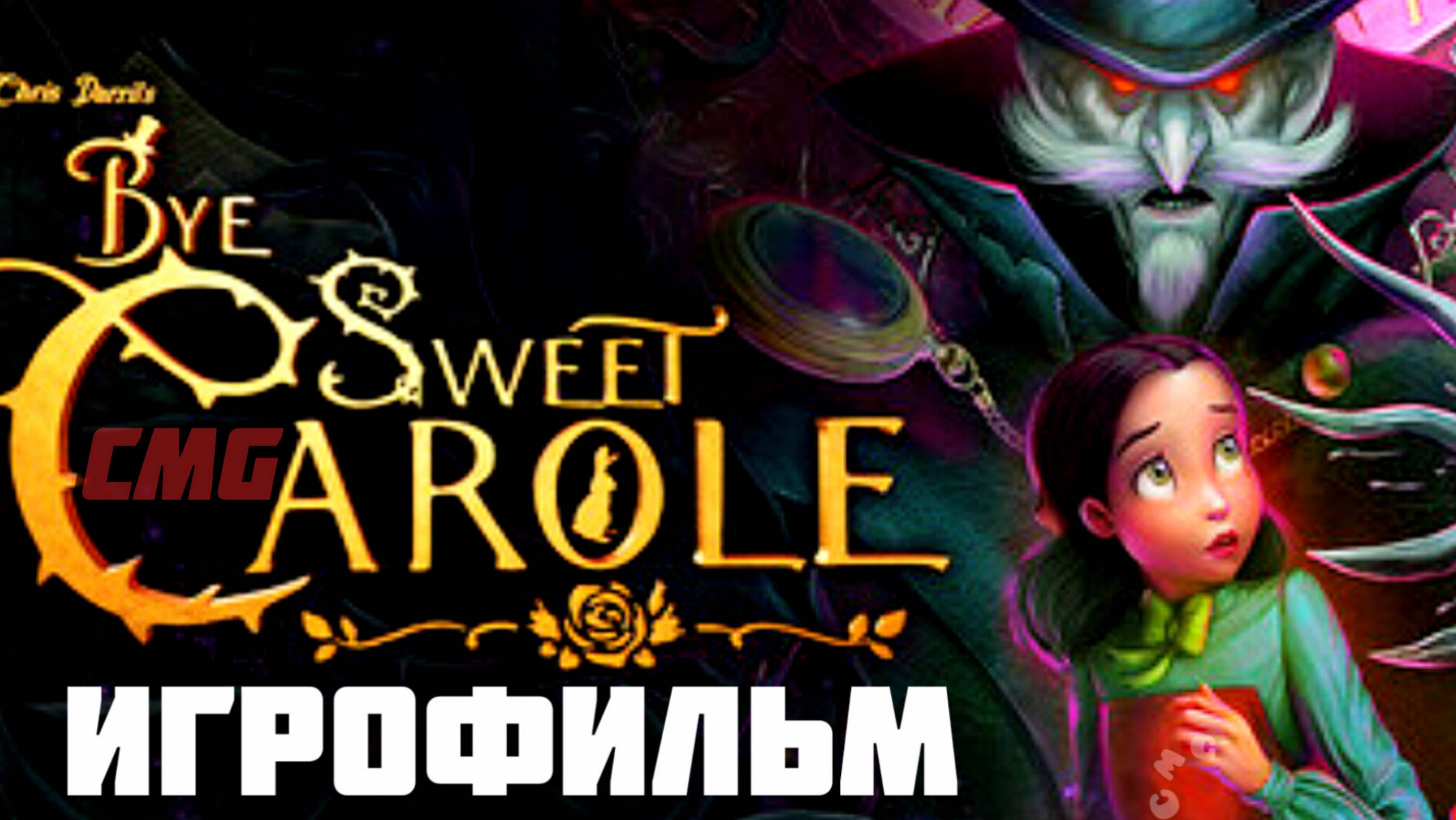Bye Sweet Carole # Полное прохождение, игрофильм, все кат-сцены