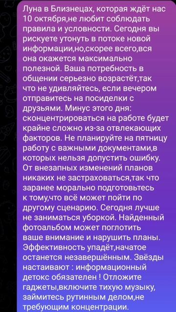 Рекомендации на 10 октября 2025 года #shorts #moon #луна #близнецы #прогнознадень #подписывайтесь