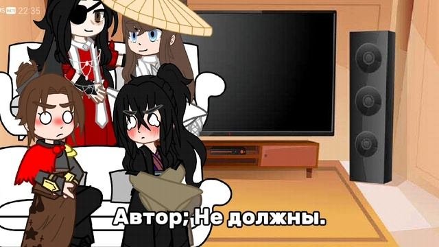 Реакция Благославление небожителей наа Фэнцинов(Му цин и Фэн синь)