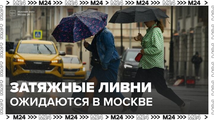 Затяжные ливни ожидаются в Москве с 10 октября - Москва 24