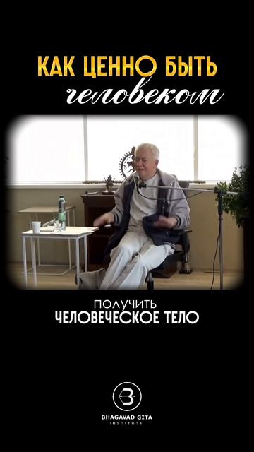 Как ценно быть человеком