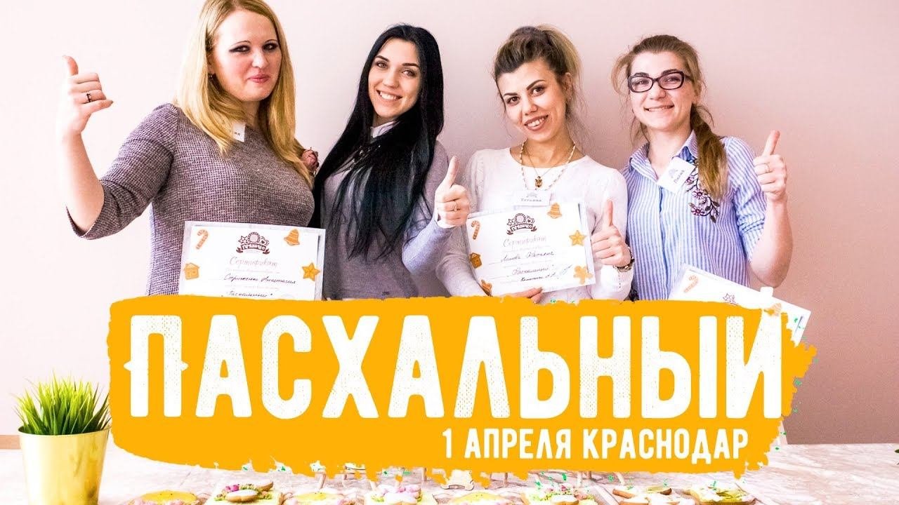 Второй мастер-класс 