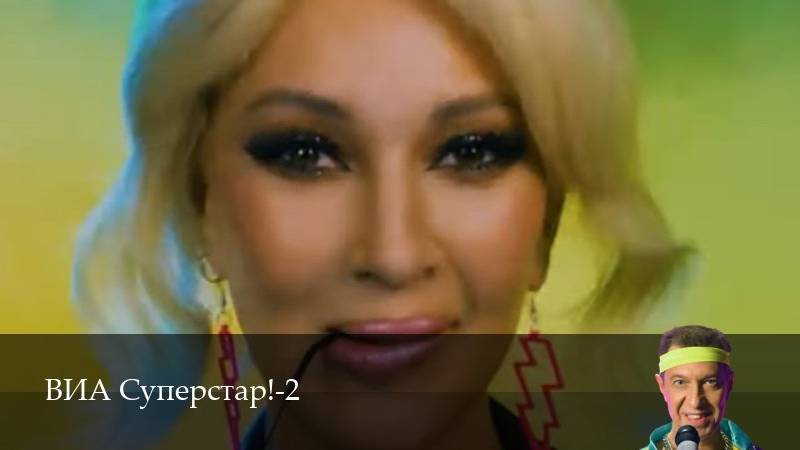 ВИА Суперстар! - 2 Сезон 7 серия