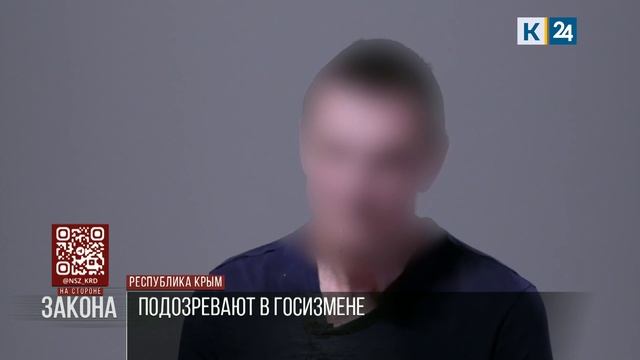 Подозреваемого в госизмене жителя Севастополя задержали в Крыму