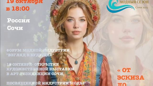 неделя моды в Сочи