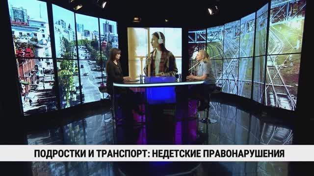 Подростки и транспорт: недетские правонарушения / Зинаида Морозова