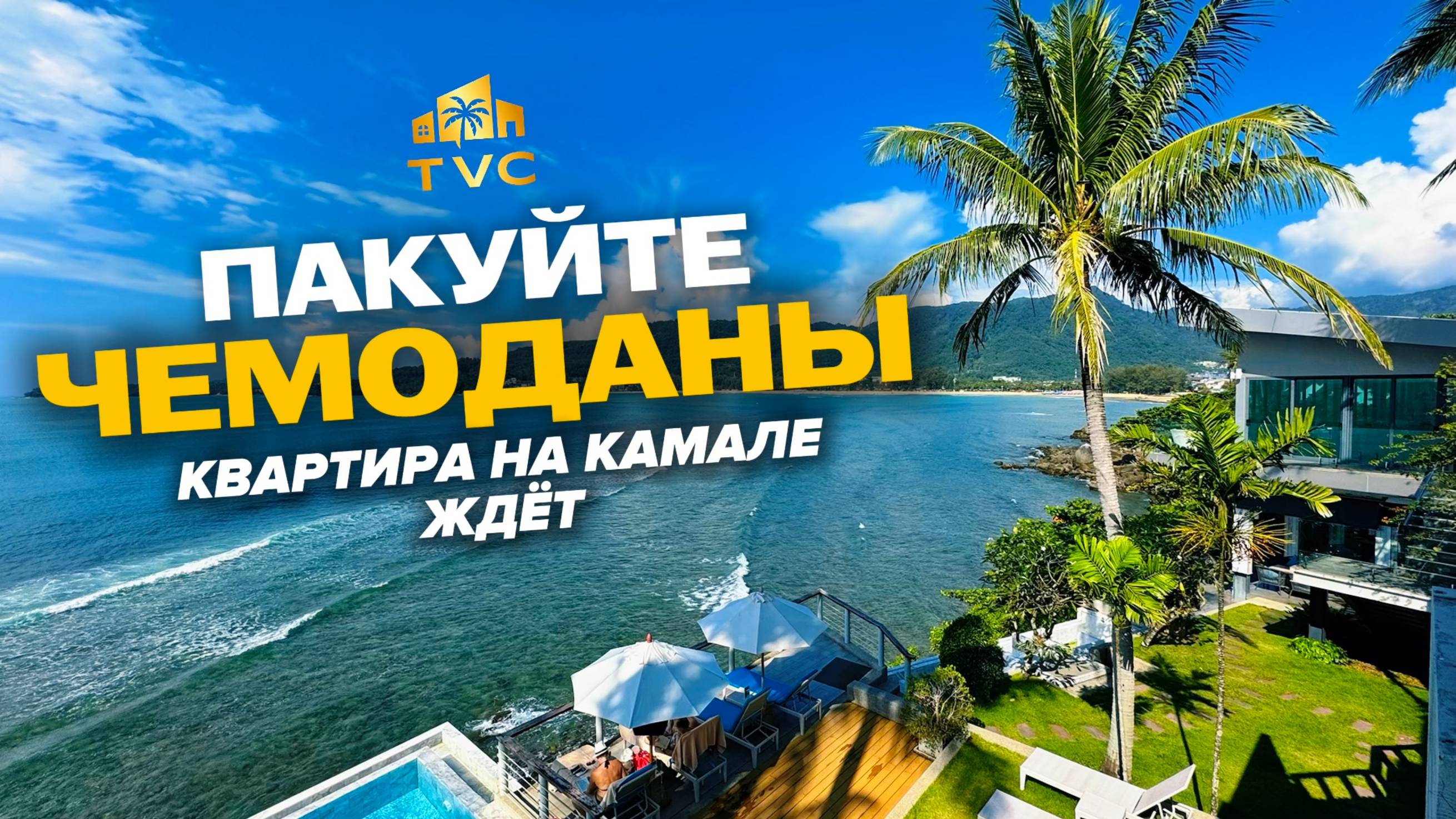 Старт продаж квартир на Пхукете The Title Coralina