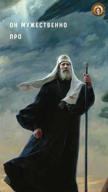 Святитель Тихон, патриарх Московский