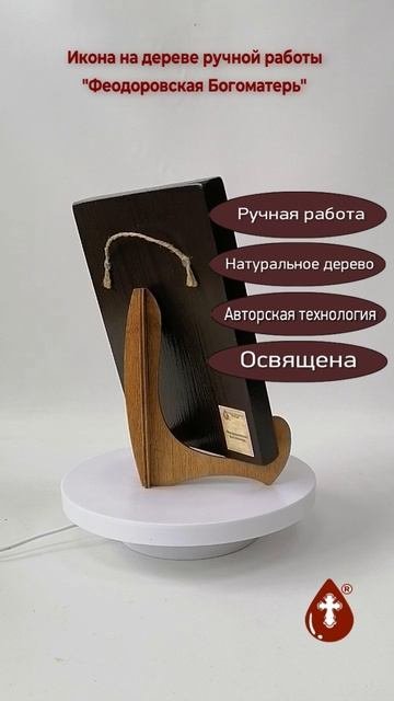 Феодоровская Богоматерь, 15x20x1,8 см, арт А1477