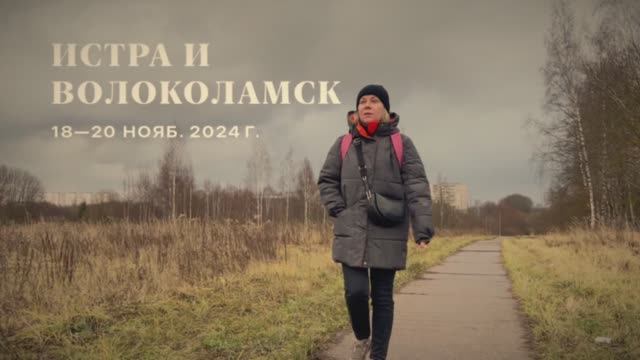 2024-11 Истра