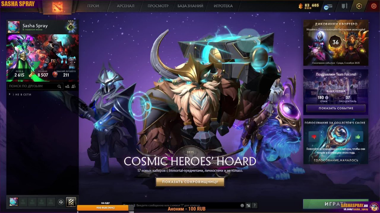 Dota 2 | Дота | Sasha Spray