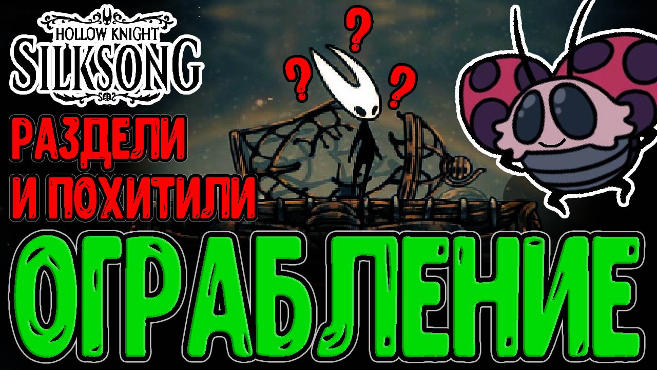 Hollow Knight Silksong - продолжение легендарной метроидвании с невероятной проработкой которую жда