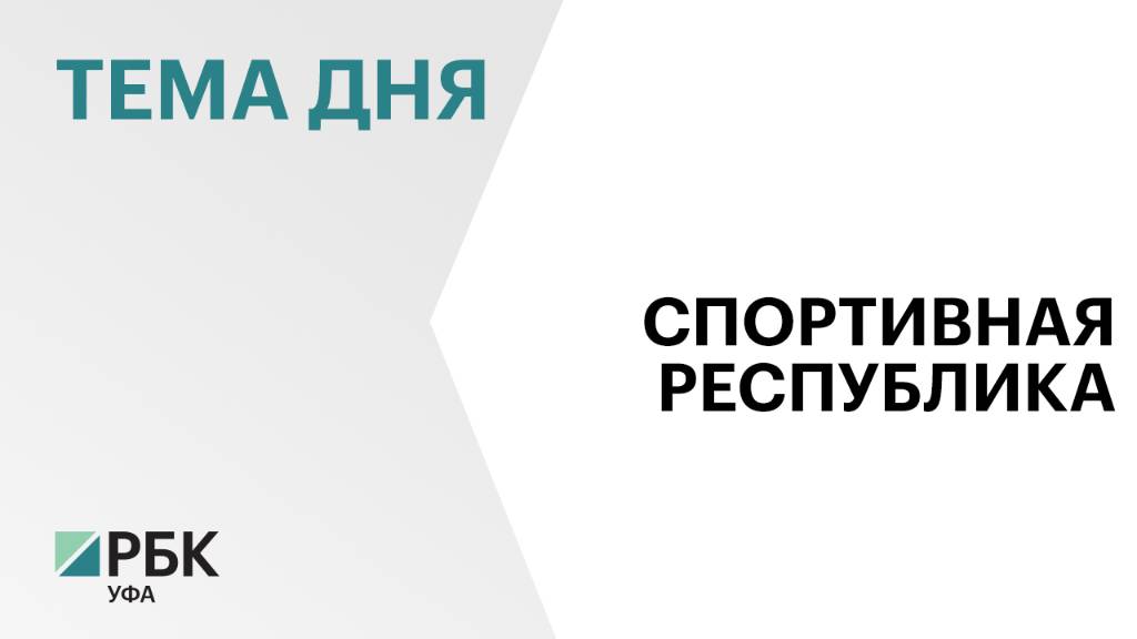 I зимняя спартакиада стран СНГ для детей с ОВЗ пройдёт в Уфе с 14 по 20 декабря