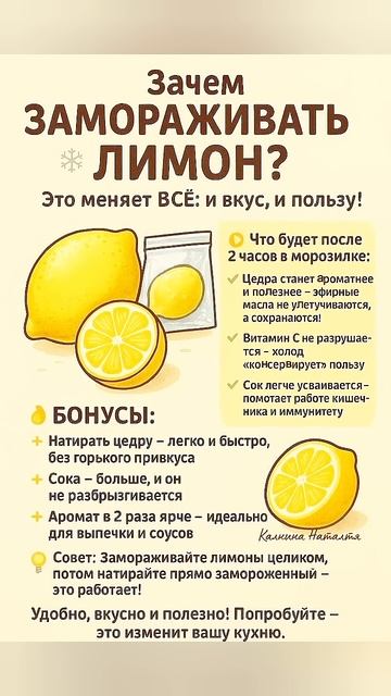 Зачем замораживать лимон?