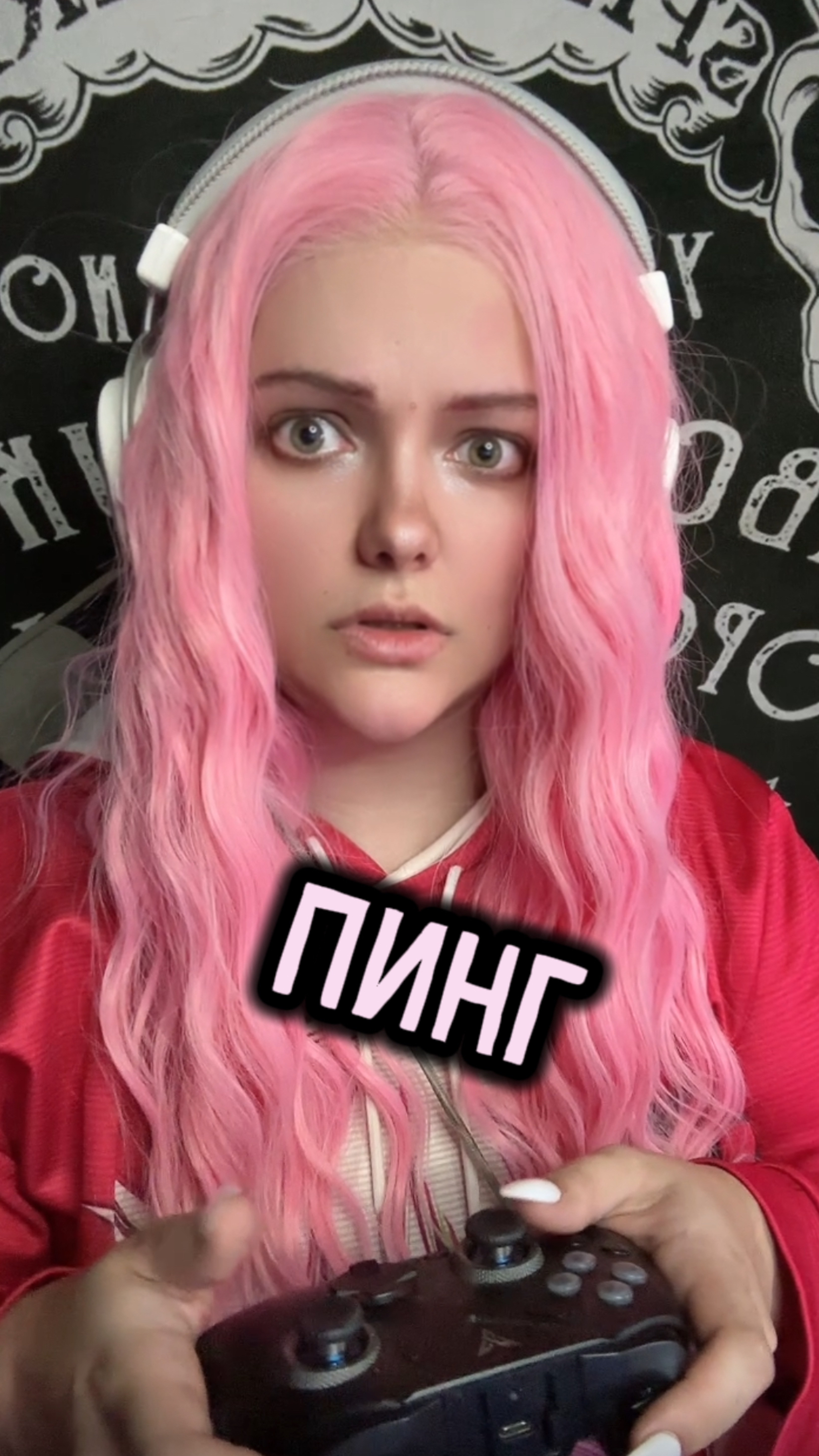 Ох уж этот пинг
