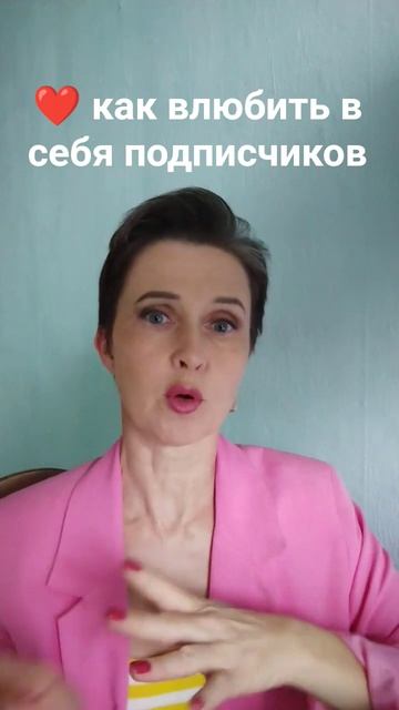 Сделай это, и тебя захочется смотреть и читать.