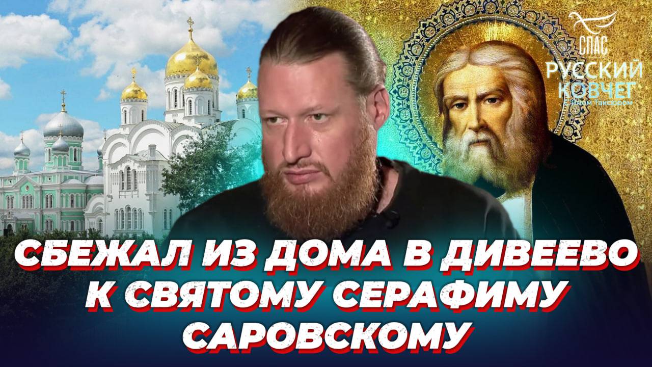 Детское знакомство Семёна Пегова с великим русским святым. Русский ковчег