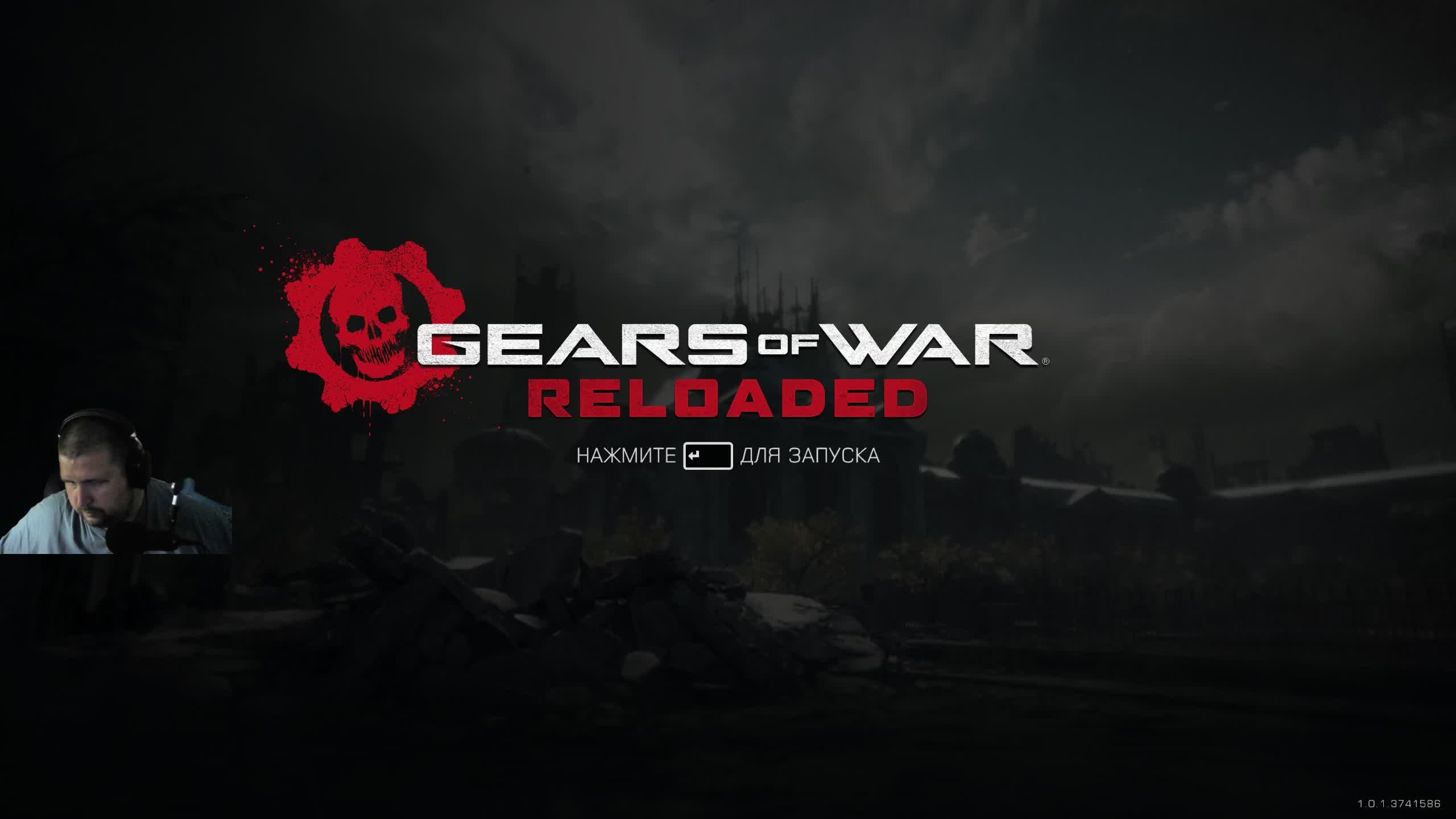 Gears Of War: Reloaded не играл поэтому решил заиграть #5