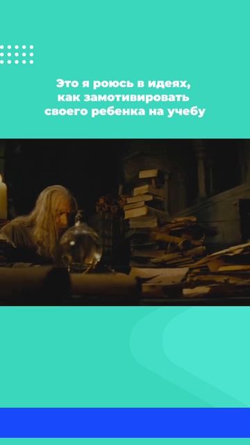 Наши преподаватели – настоящие волшебники, которые умеют зажечь искру в глазах каждого ученика 🔥