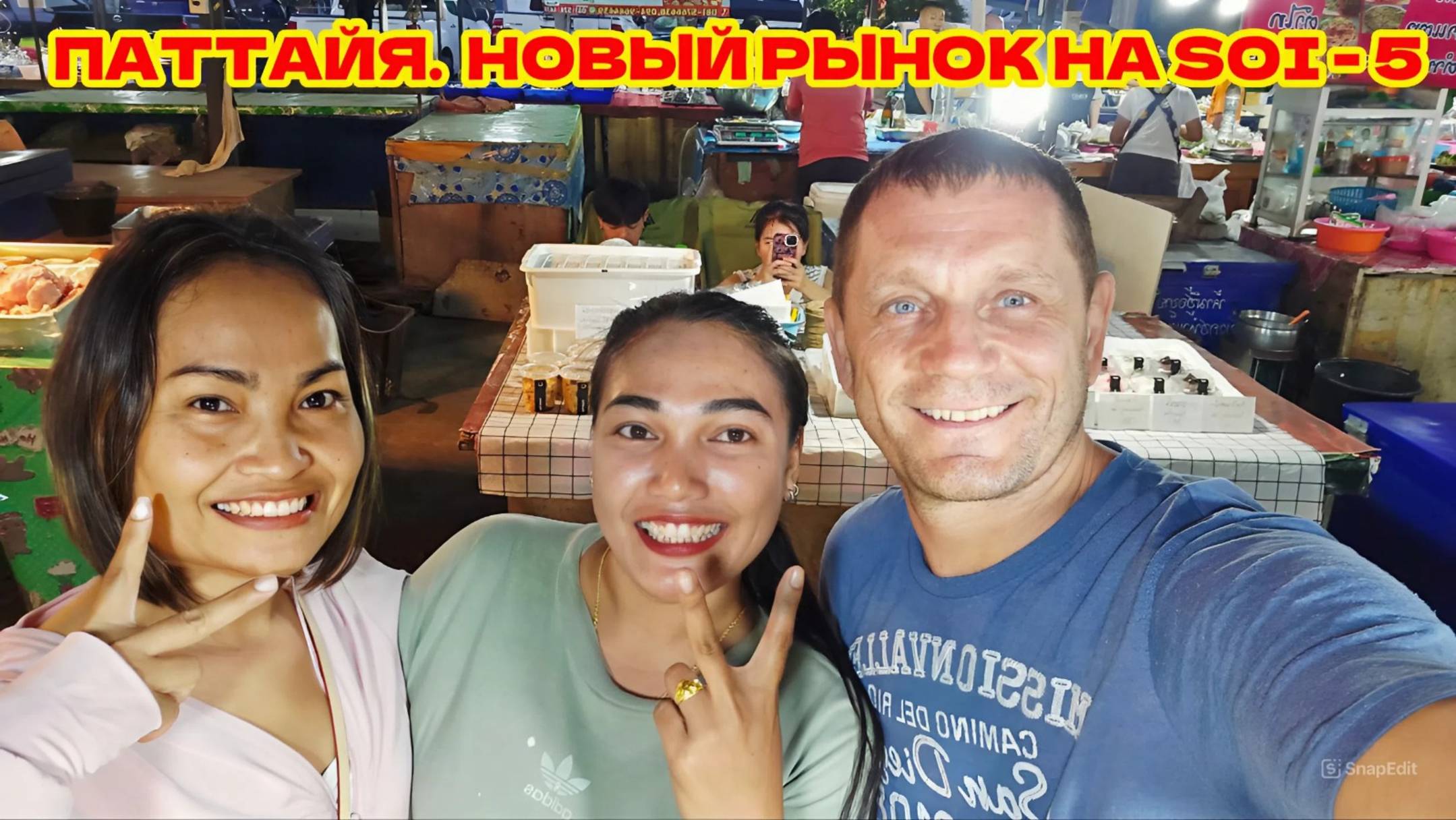 Паттайя. Сможет ли пенсионер выжить на YouTube в Таиланде? Новый рынок на SOI-5.