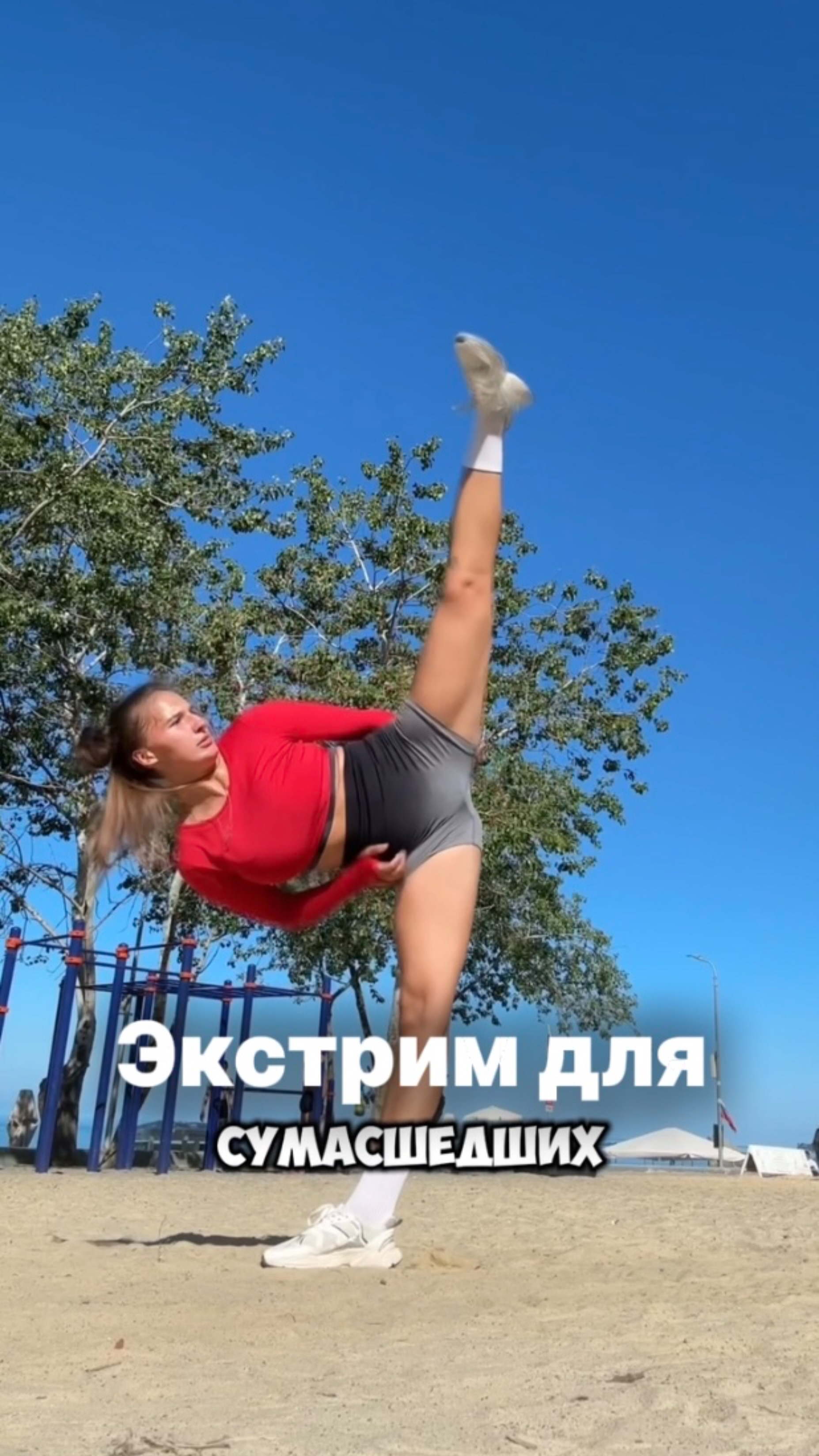 ЭКСТРИМАЛЬНЫЙ СПОРТ