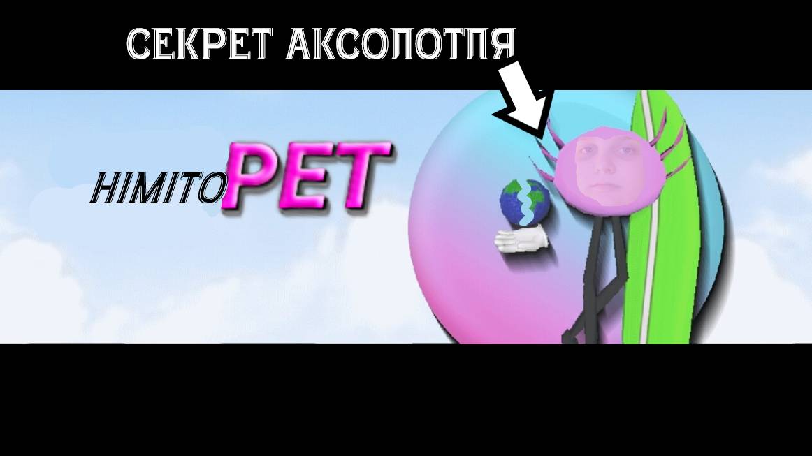 РАСКРЫВАЕМ СЕКРЕТ ХИМИТА! | KINITOPET
