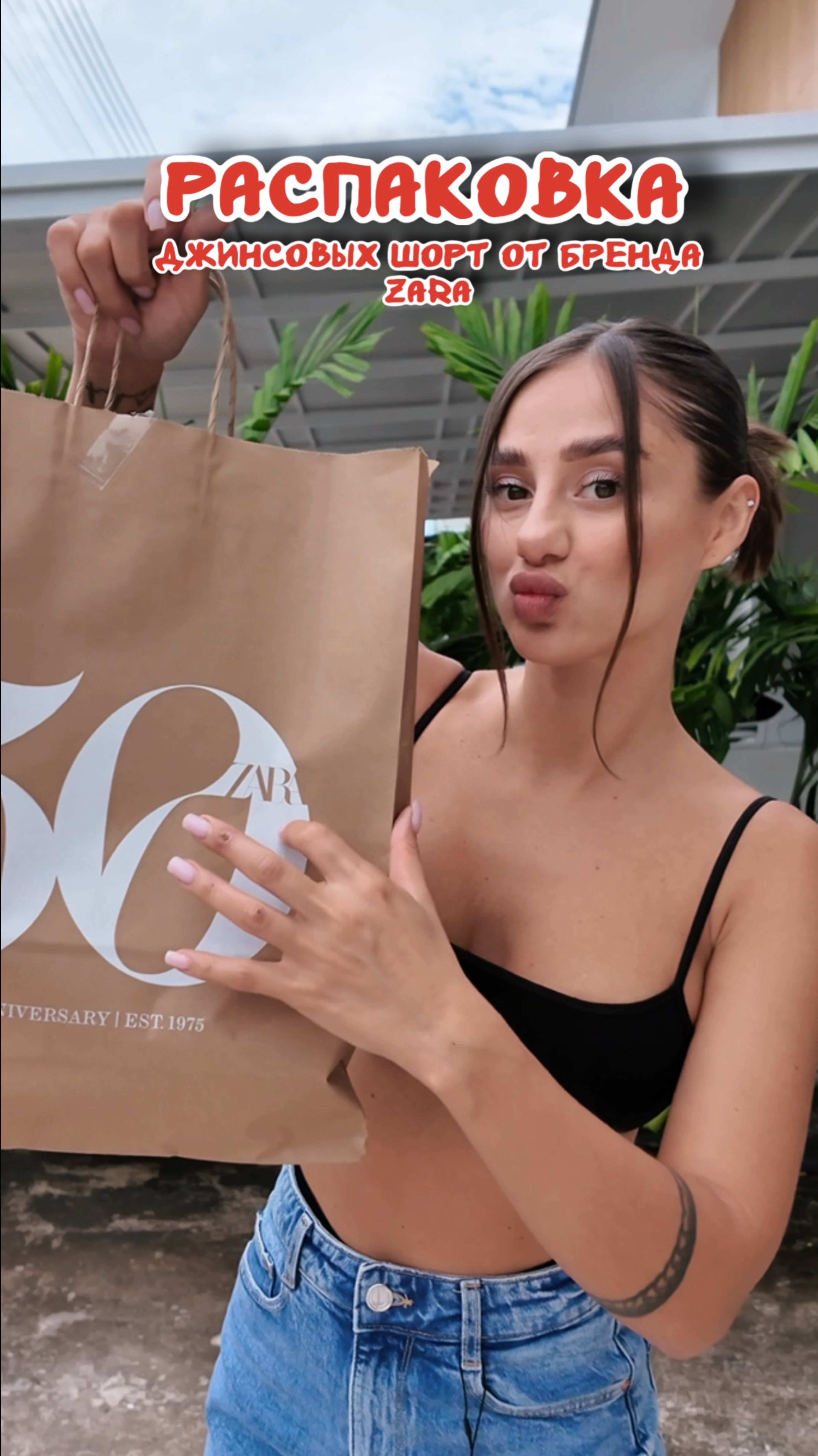 РАСПАКОВКА ШОРТ ОТ БРЕНДА ZARA