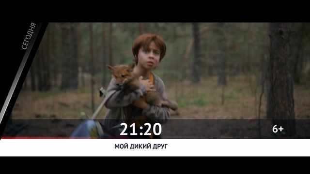 СЕГОДНЯ ВЕЧЕРОМ НА НАШЕ НОВОЕ КИНО