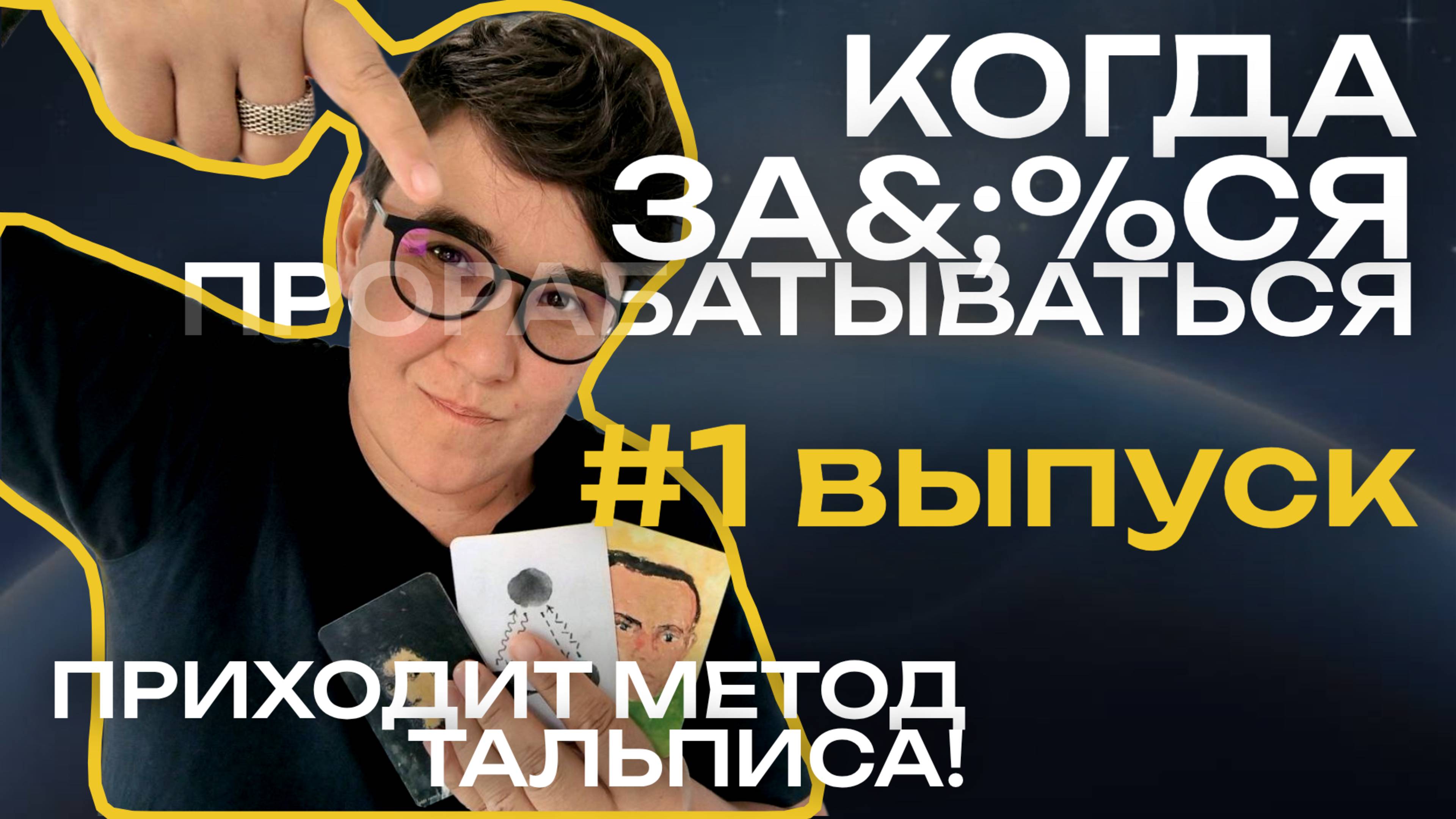ТЯЖЕЛАЯ КАРМА: Как твой мозг саботирует успех и почему 