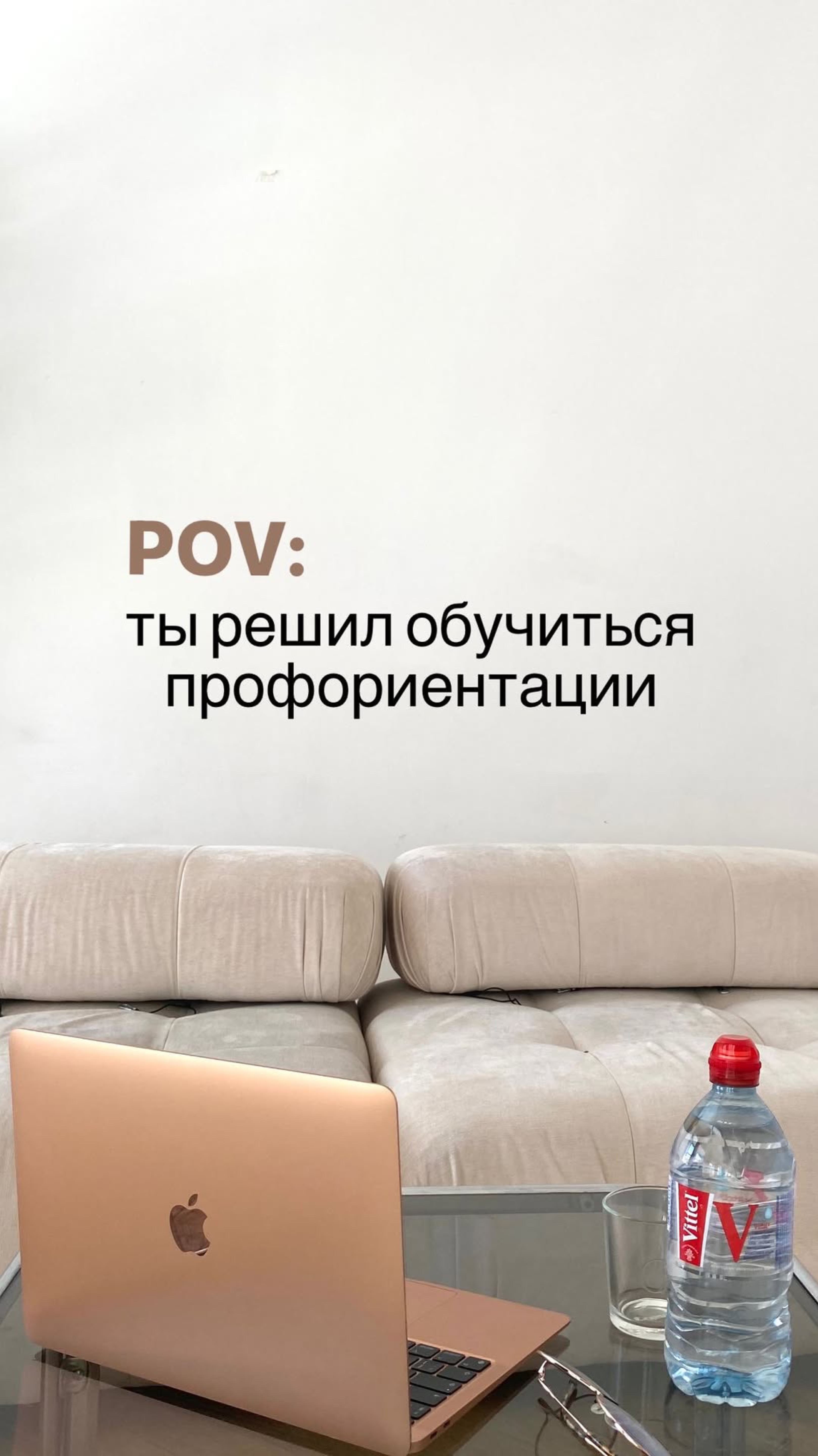 POV: ты решил обучиться профориентации
