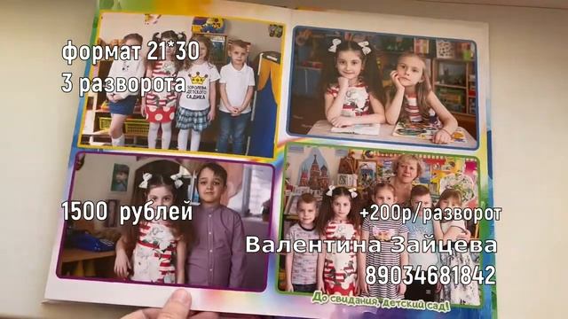 Книга на 3 разворота для детского сада
