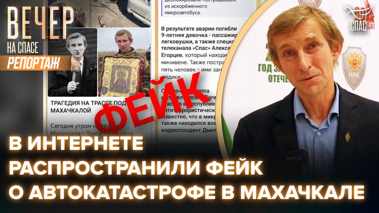 Кто стоит за фейком о гибели военкора 