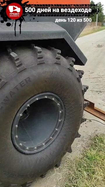 500 дней на вездеходе. день 120