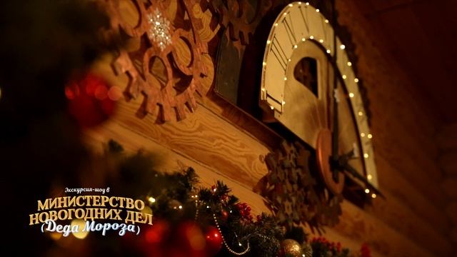 Площадка в Крыму Министерство Новогодних Дел