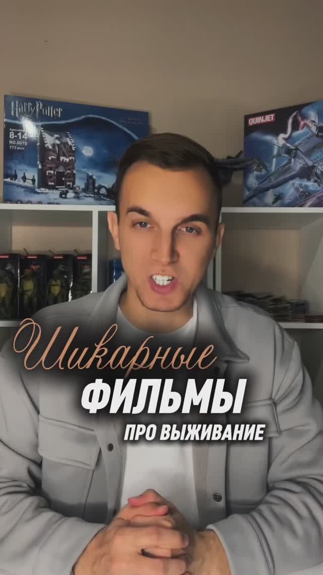 ШИКАРНЫЕ ФИЛЬМЫ ПРО ВЫЖИВАНИЕ