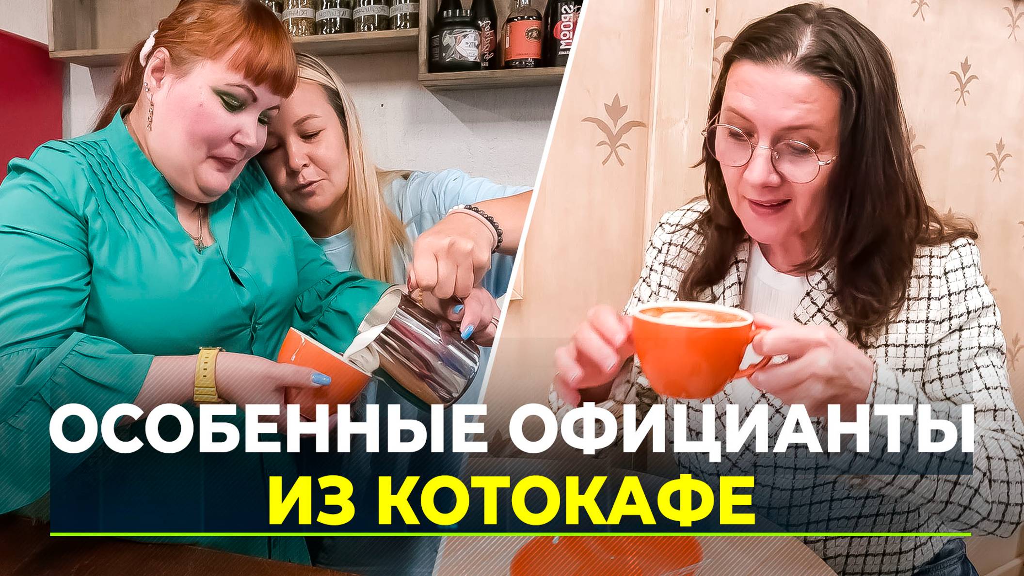 В Новом Уренгое людям с нейроотличиями помогают в инклюзивном кафе