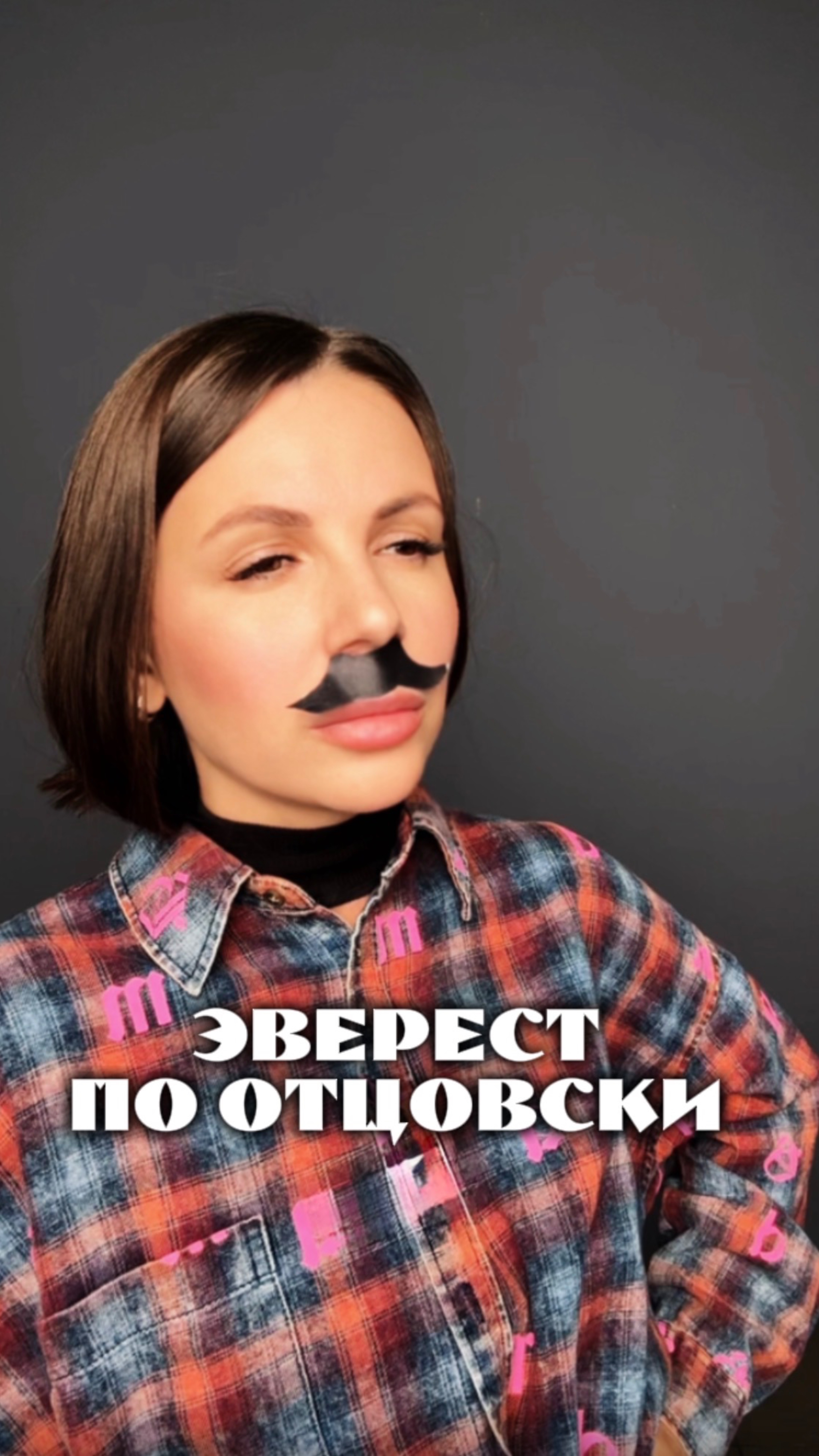 Эверест