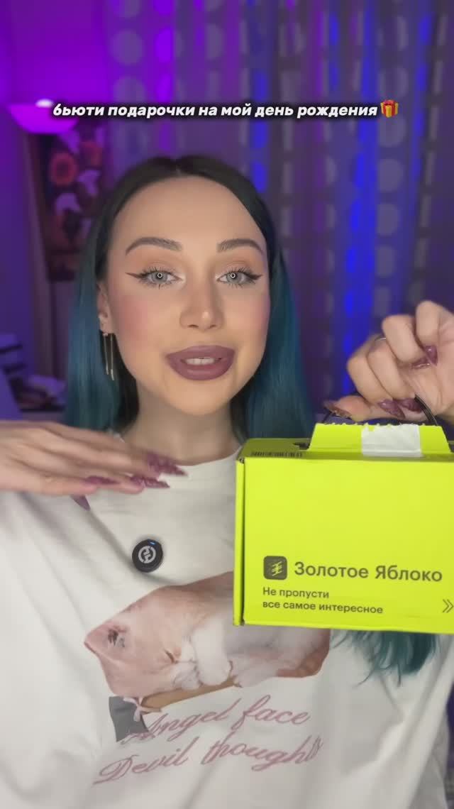 Бьюти-подарки на день рождения🎁❤️🥳