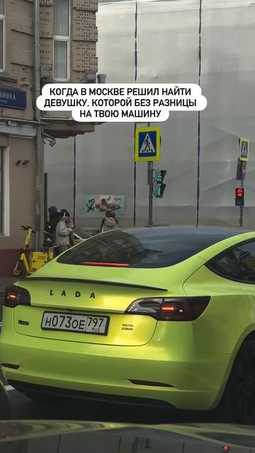 Москвич превратил свою модненькую Tesla Vesta в «Lada Vesta» #shorts
