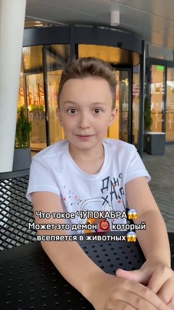 чупакабра