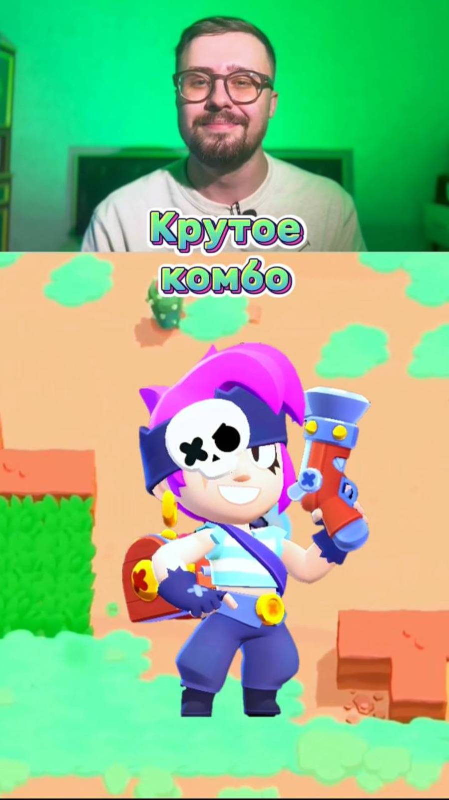 Давай сыграем вместе?😎#brawlstars #видеоигры #бравлстарс
