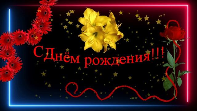 Динара! - С Днём рождения!