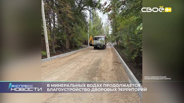 Экспресс новости на Своём от 10 октября 2025г. 14:00