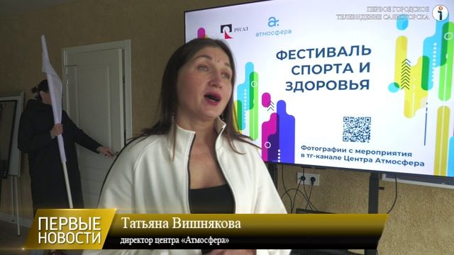 В Атмосфере прошел Фестиваль здоровья и спорта