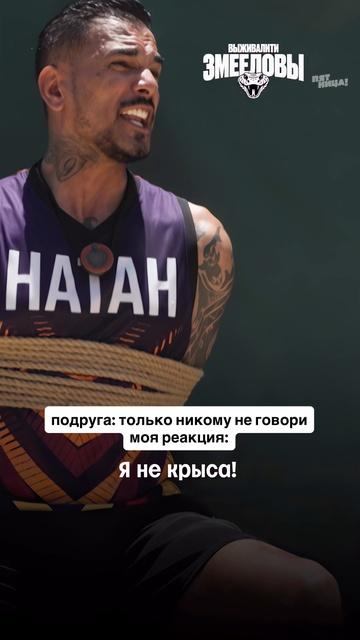 Натан — НЕ КРЫСА!!!